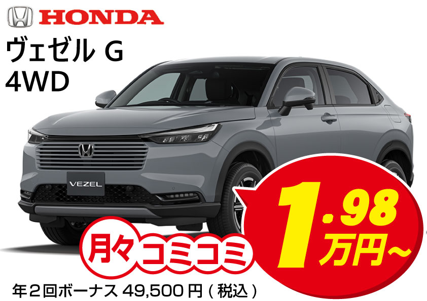 中古車販売 普通車 / ヴェゼルG