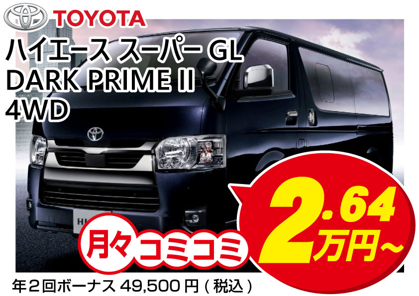 中古車販売 普通車 / ハイエーススーパーGL