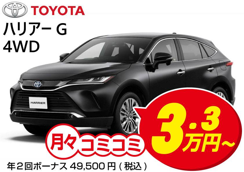 中古車販売 普通車 / ハリアーG