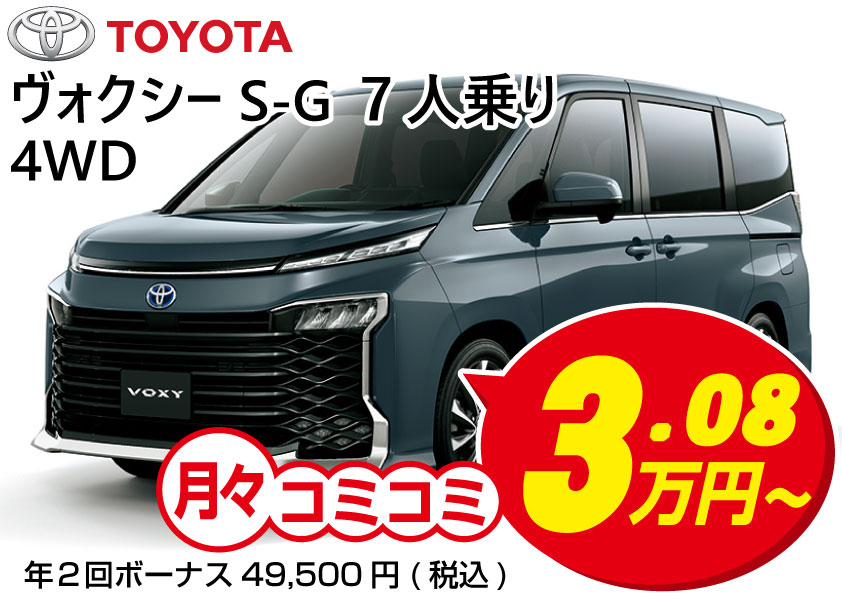 中古車販売 普通車 / VOXYS-G