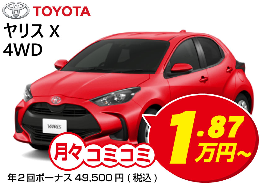 中古車販売 普通車 / ヤリスX