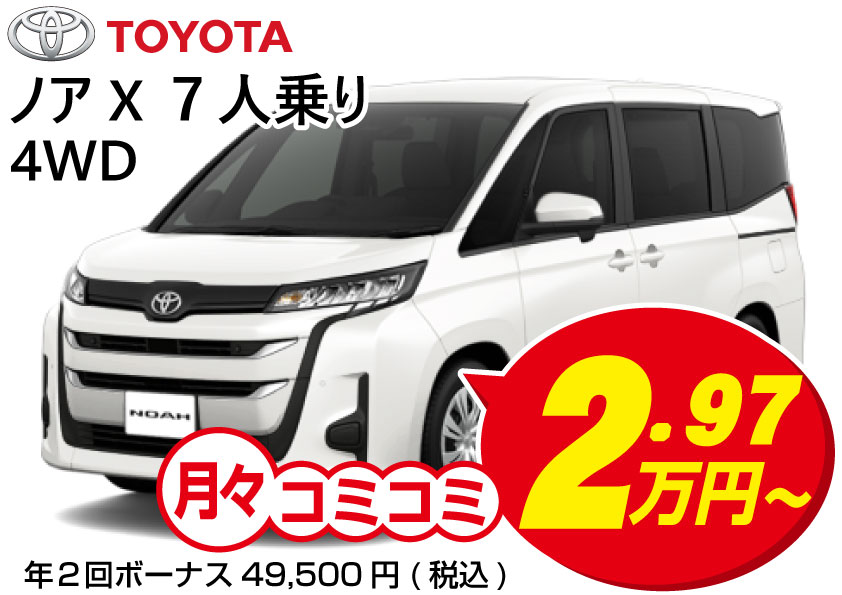 中古車販売 普通車 / ノアX