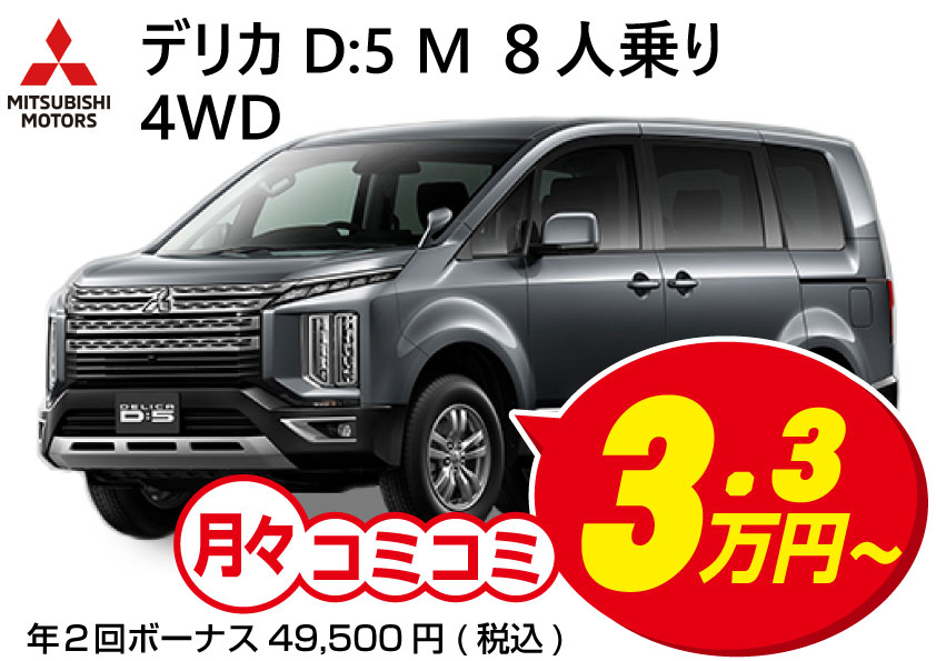 中古車販売 普通車 / デリカ