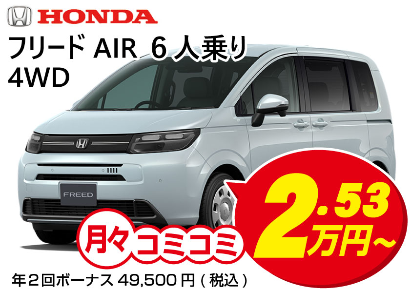 中古車販売 普通車 / フリードG