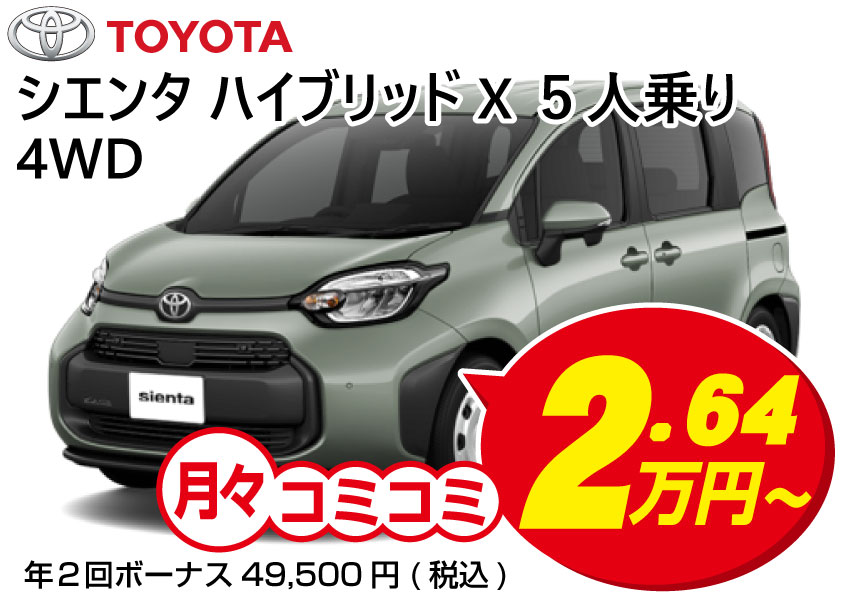 中古車販売 普通車 / シエンタハイブリッドX