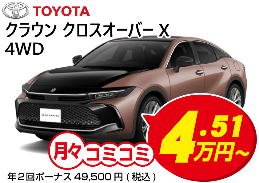 中古車販売 普通車 / クラウンクロスオーバーX