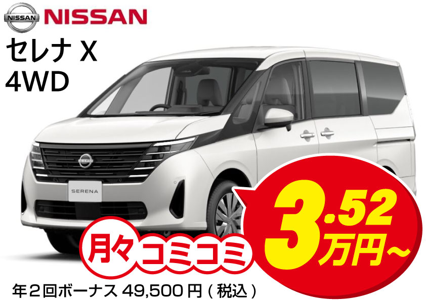 中古車販売 普通車 / セレナX