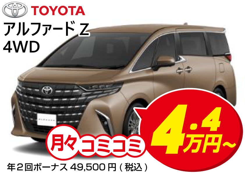 中古車販売 普通車 / アルファードZ