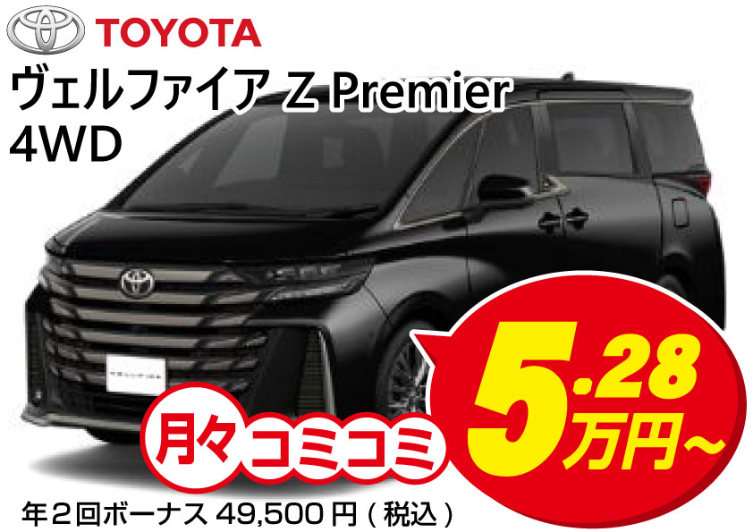 中古車販売 普通車 / ヴェルファイアPremier