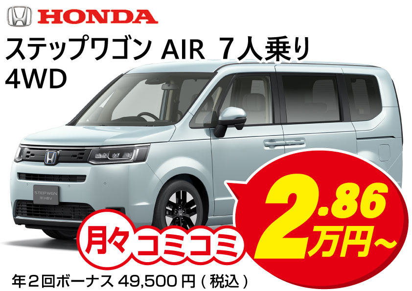 中古車販売 普通車 / ステップワゴンAir