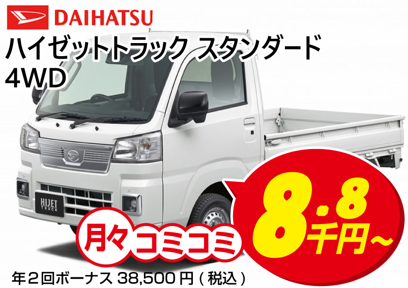 中古車販売 軽自動車 / ハイゼットトラック