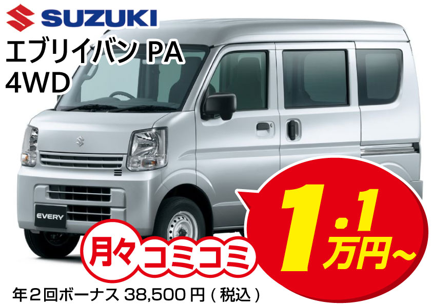 中古車販売 軽自動車 / エヴリィバン