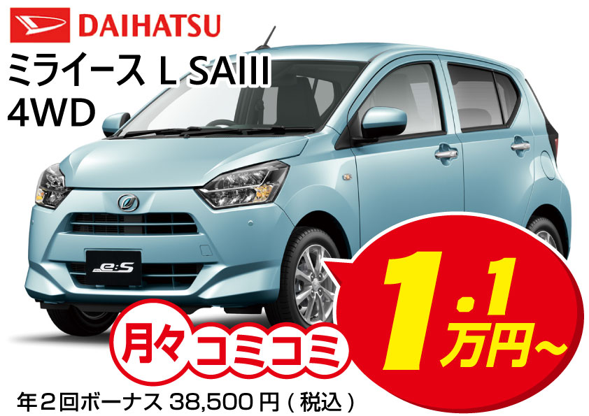 中古車販売 軽自動車 / ミライースL