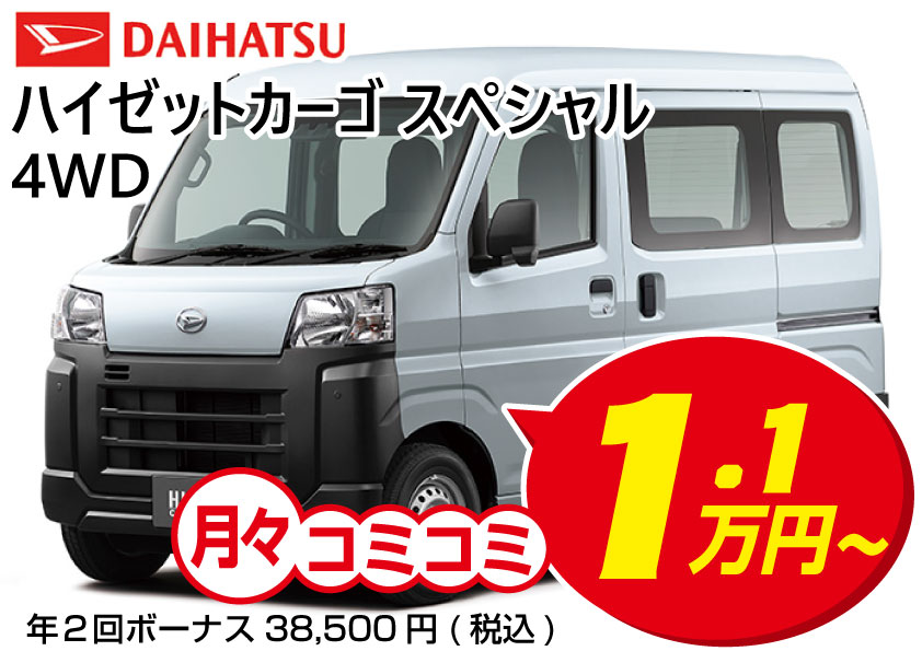 中古車販売 軽自動車 / ハイゼットカーゴS