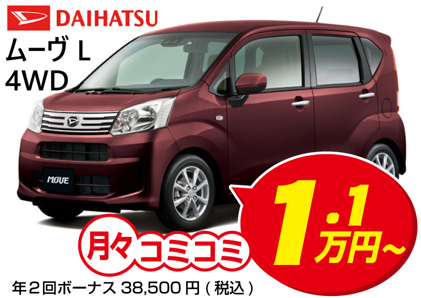 中古車販売 軽自動車 / ムーヴL