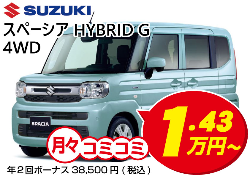 中古車販売 軽自動車 / スペーシアG