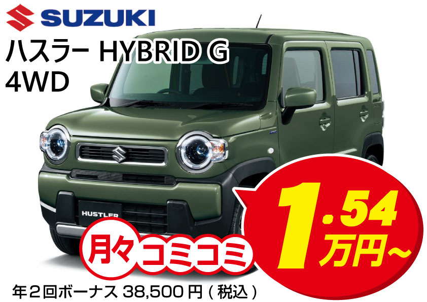 中古車販売 軽自動車 / ハスラーG