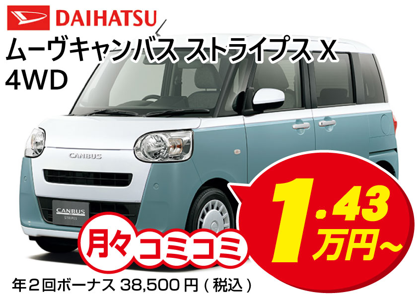 中古車販売 軽自動車 / ムーヴキャンバスストライプスX