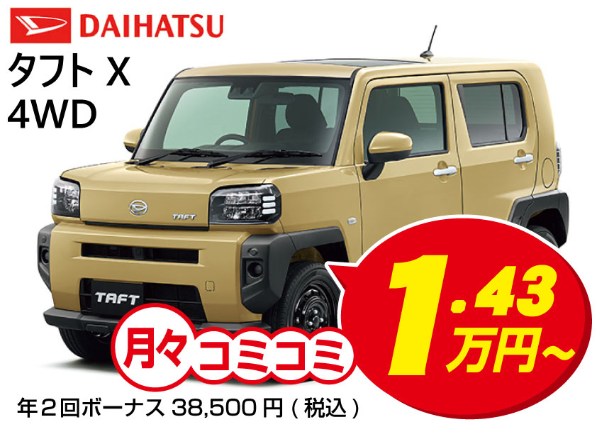 中古車販売 軽自動車 / タフトX