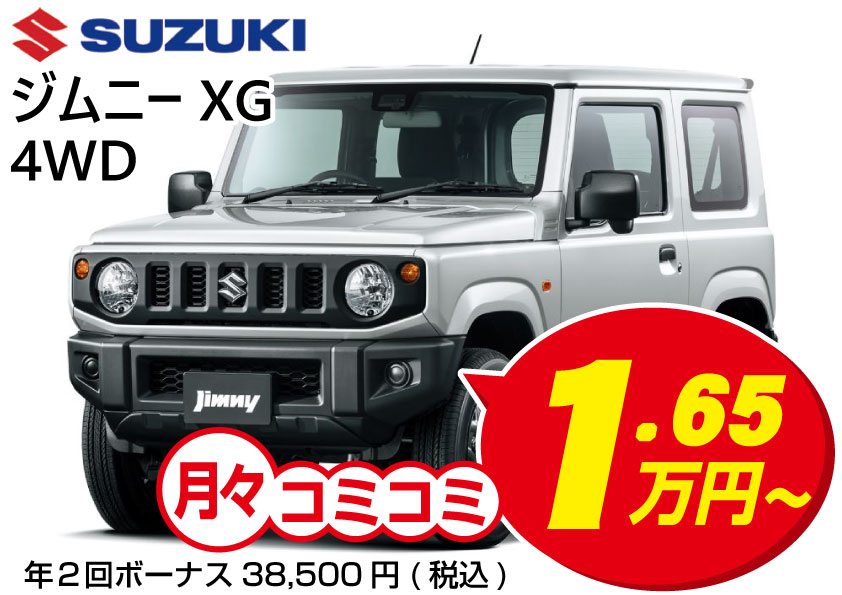 中古車販売 軽自動車 / ジムニーXG