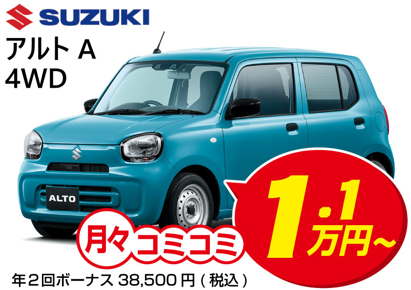 中古車販売 軽自動車 / アルトA