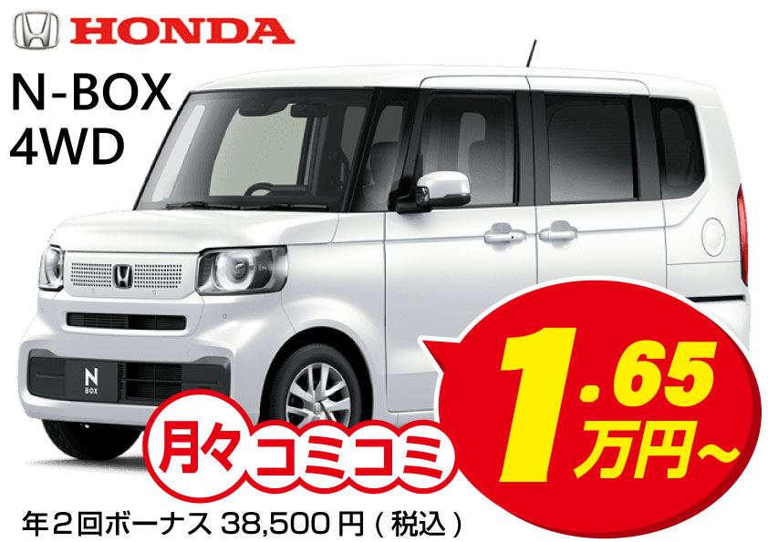 中古車販売 軽自動車 / N-BOX