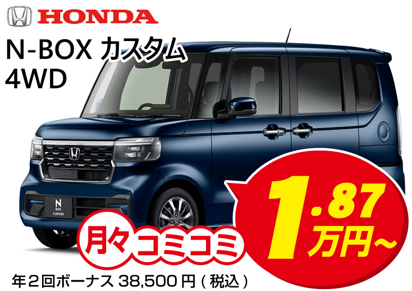 中古車販売 軽自動車 / N-BOXカスタム