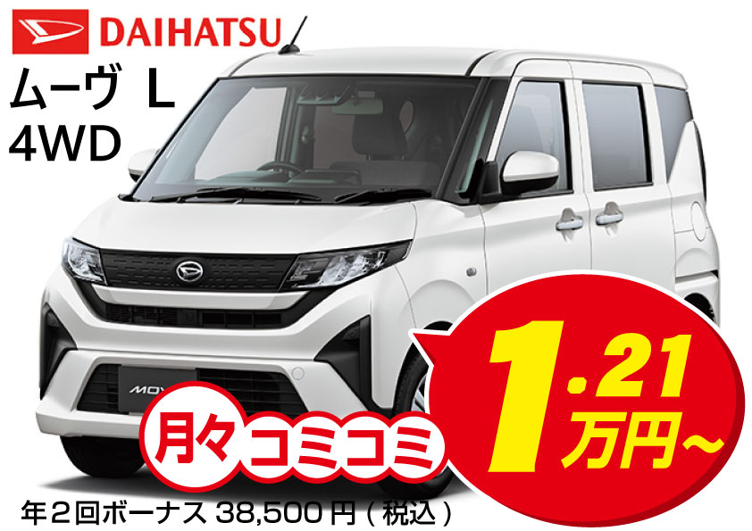 中古車販売 軽自動車 / ムーヴL