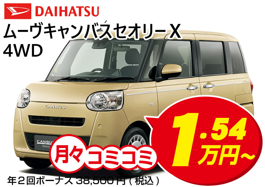 中古車販売 軽自動車 / ムーヴキャンバスセオリーX