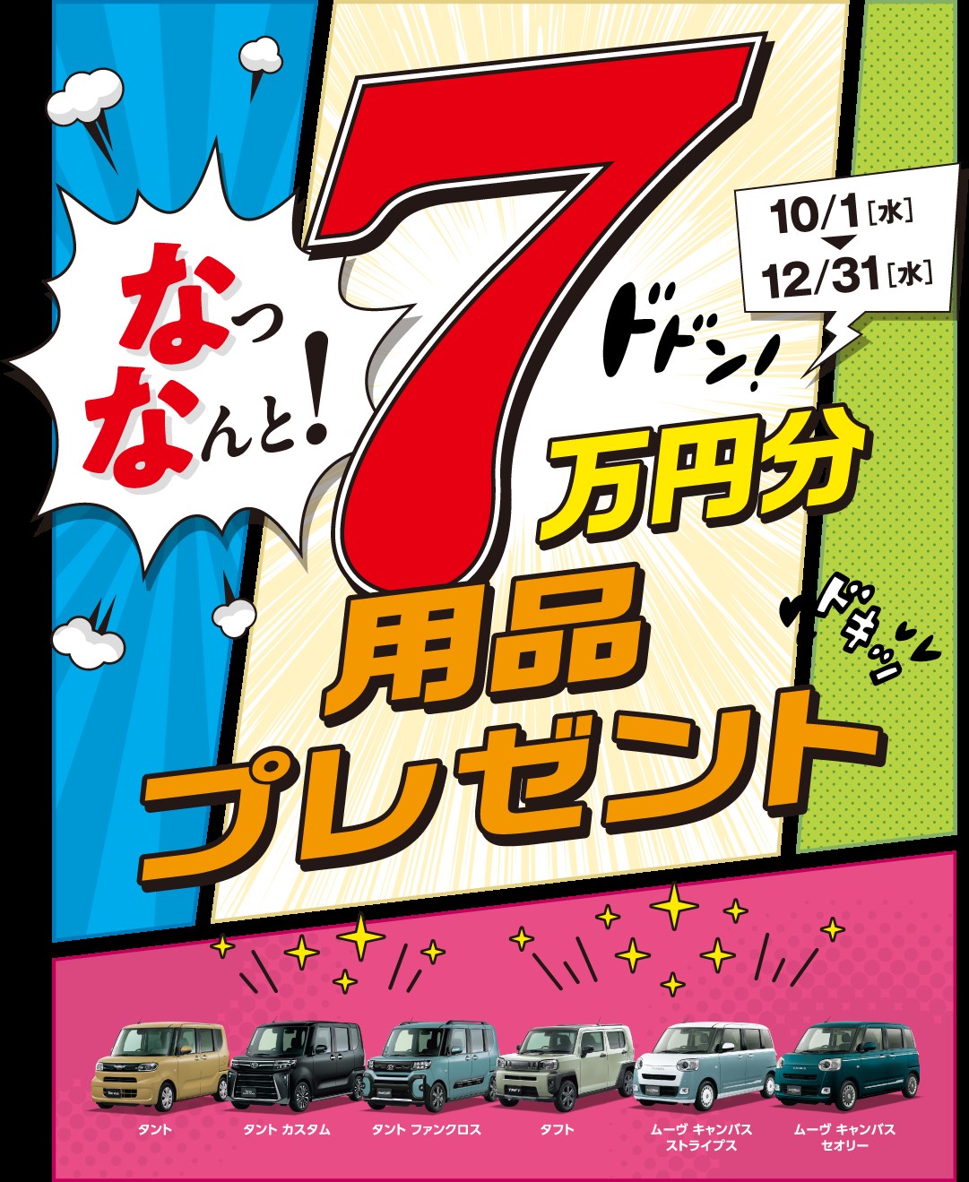 今月の目玉車