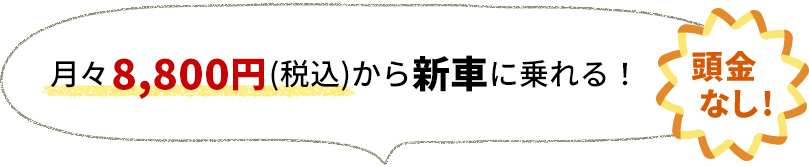 フラット7 ONIX弘前 CARステーション