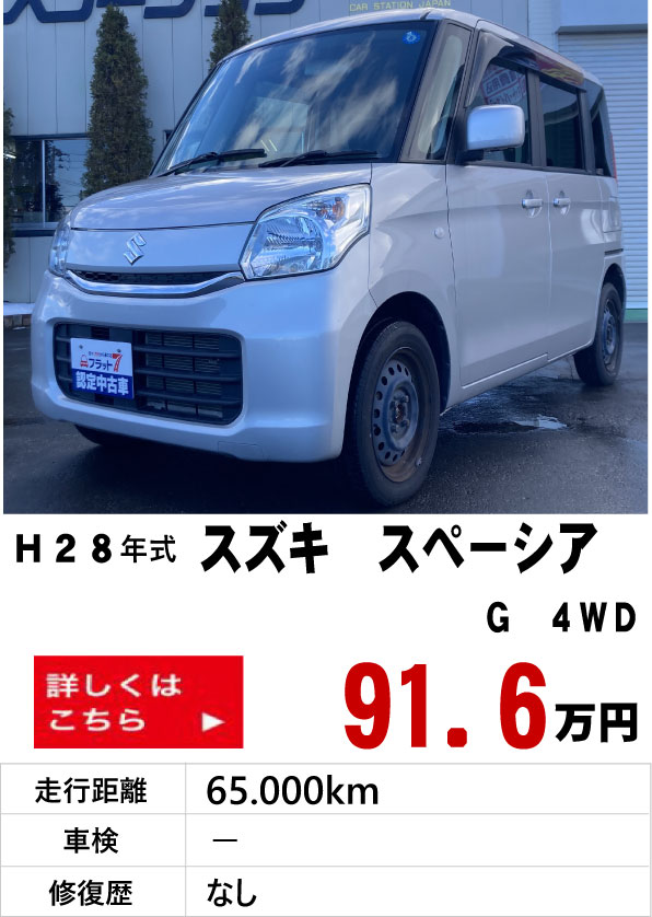 中古車販売 Onix弘前 Carステーション