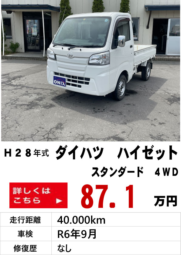 中古車販売 バン･トラック