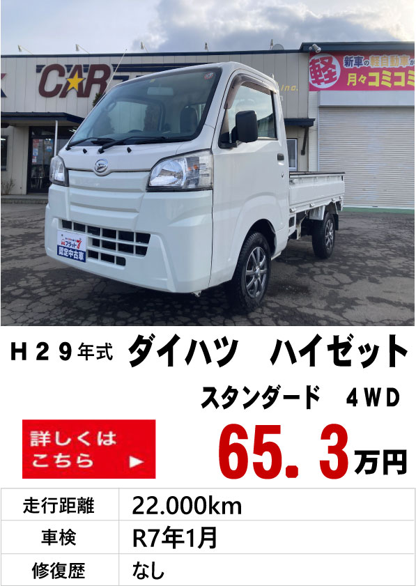 中古車販売 バン･トラック