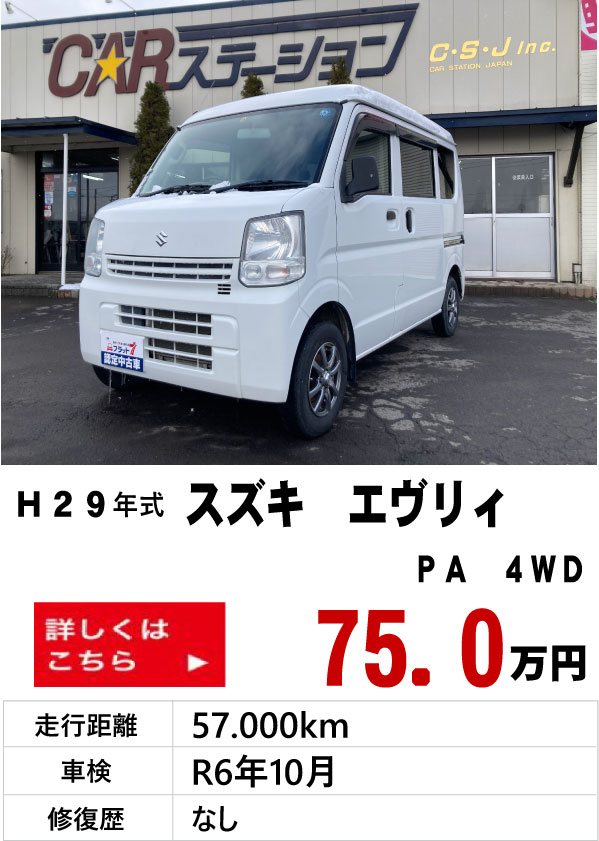 中古車販売 バン･トラック